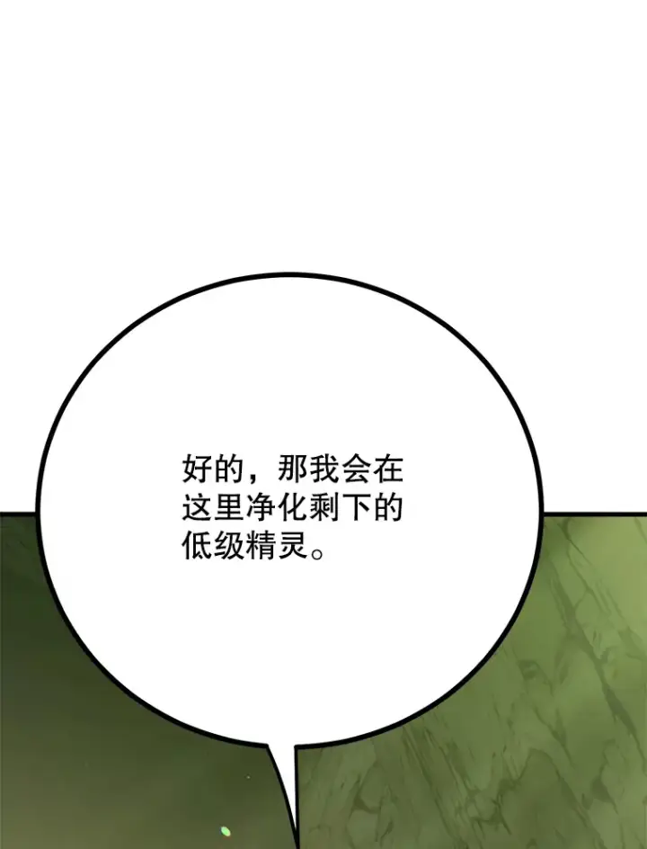 漫画《10星级扭蛋玩家》52.世界的裂缝第87张图