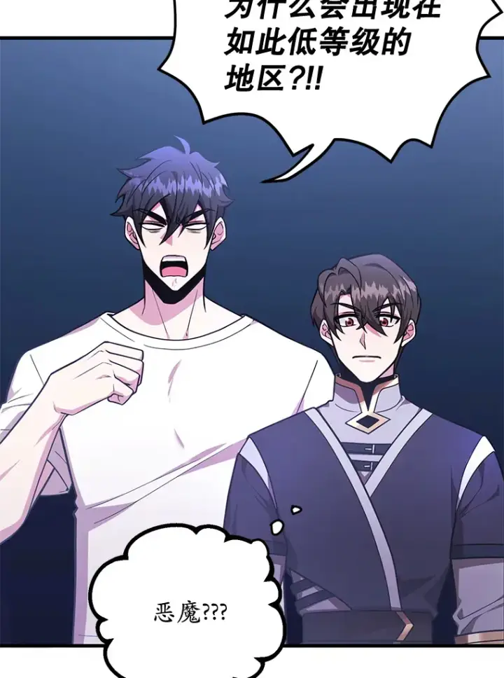 漫画《10星级扭蛋玩家》52.世界的裂缝第9张图