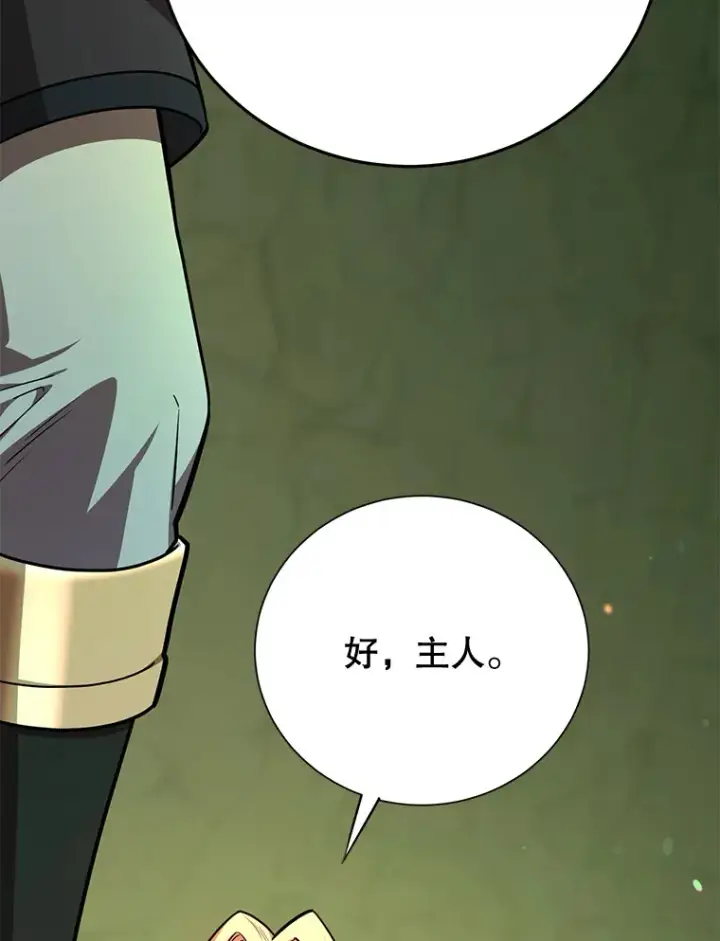 漫画《10星级扭蛋玩家》52.世界的裂缝第91张图