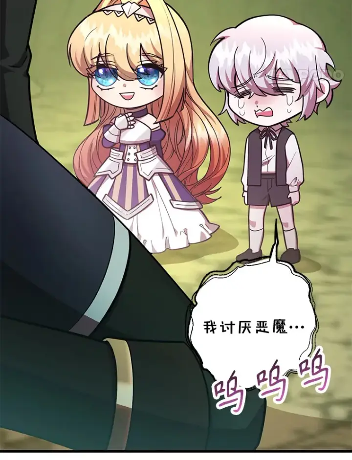 漫画《10星级扭蛋玩家》52.世界的裂缝第92张图