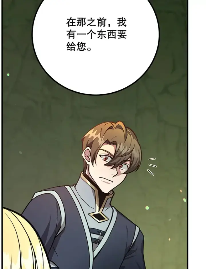 漫画《10星级扭蛋玩家》52.世界的裂缝第94张图