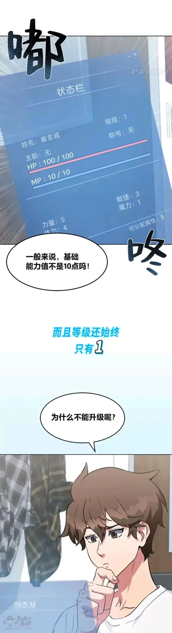漫画《1等级玩家》序章第2张图