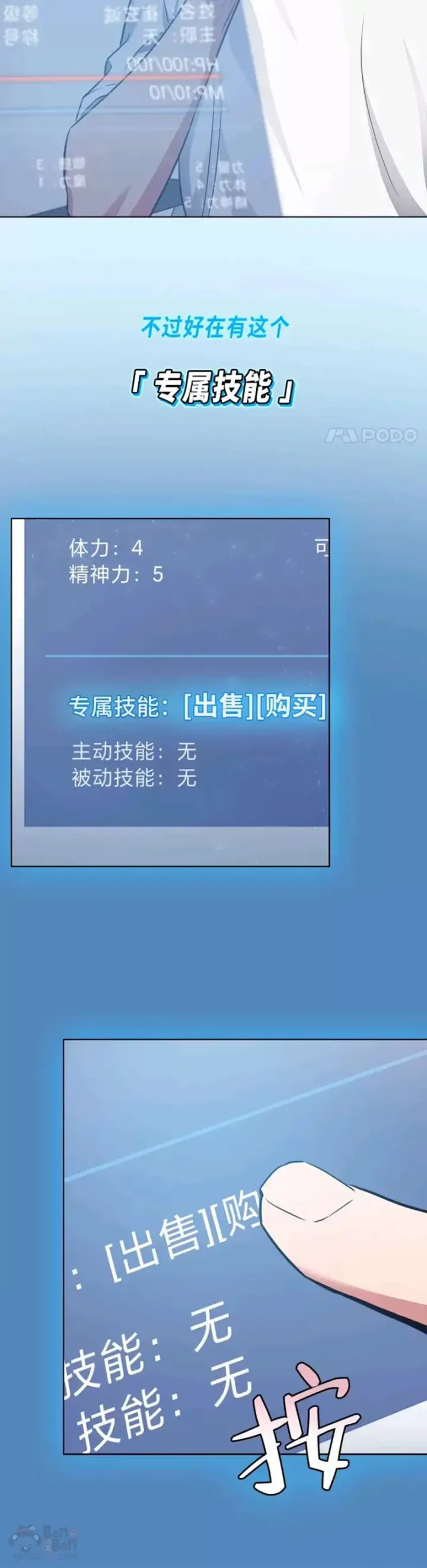 漫画《1等级玩家》序章第3张图
