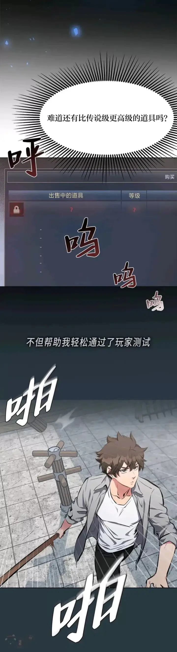 漫画《1等级玩家》序章第5张图