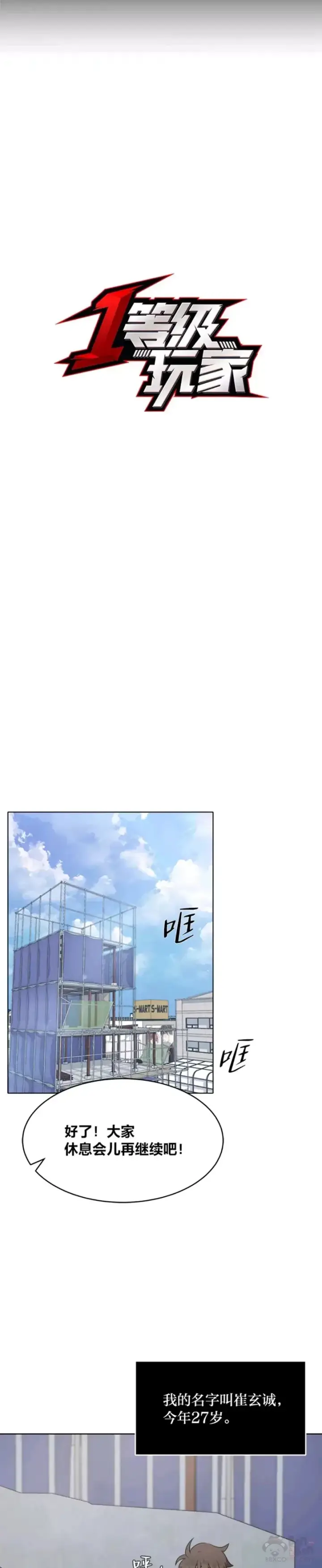 漫画《1等级玩家》第01话 觉醒第18张图