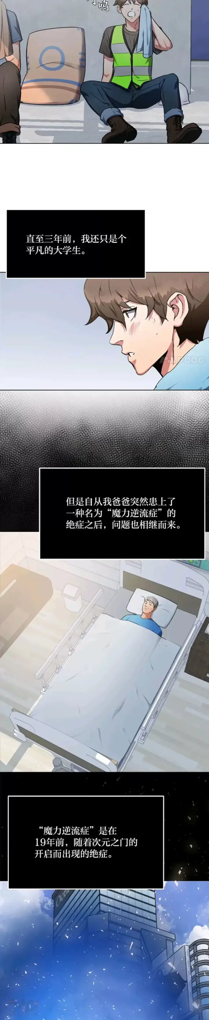 漫画《1等级玩家》第01话 觉醒第19张图