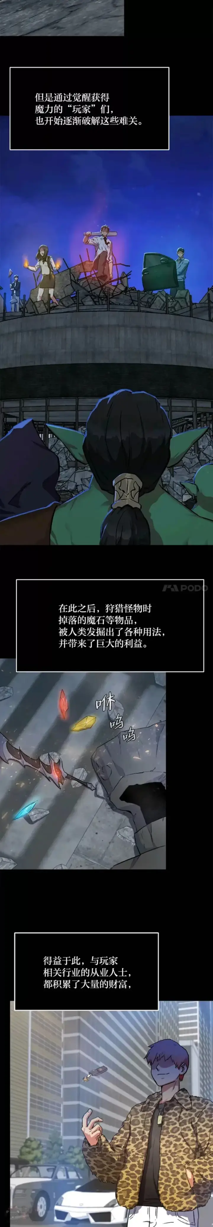 漫画《1等级玩家》第01话 觉醒第22张图