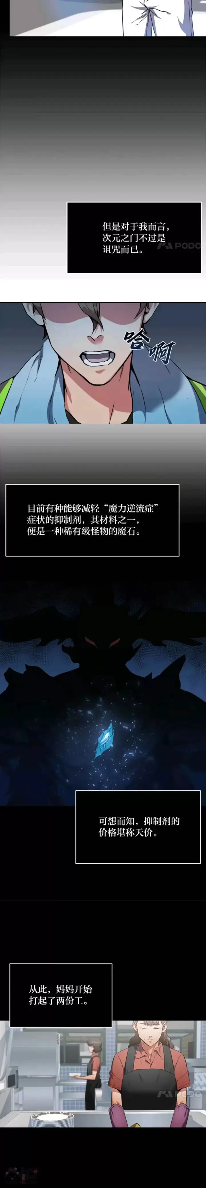 漫画《1等级玩家》第01话 觉醒第23张图