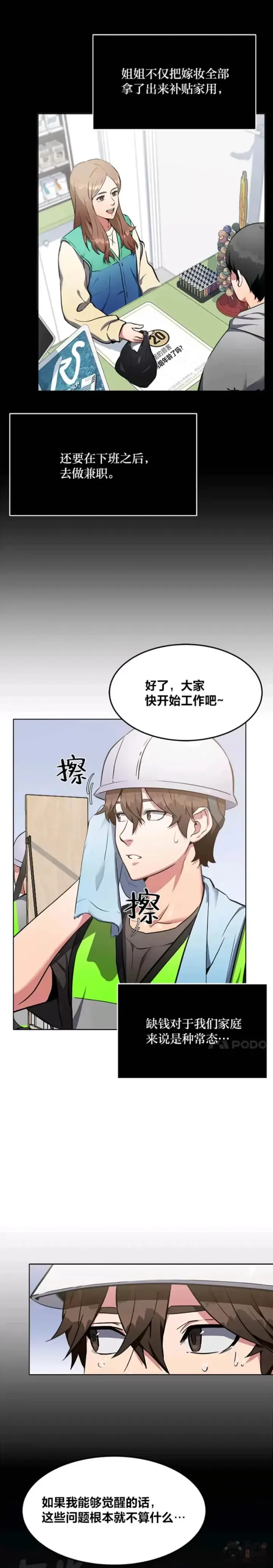漫画《1等级玩家》第01话 觉醒第24张图