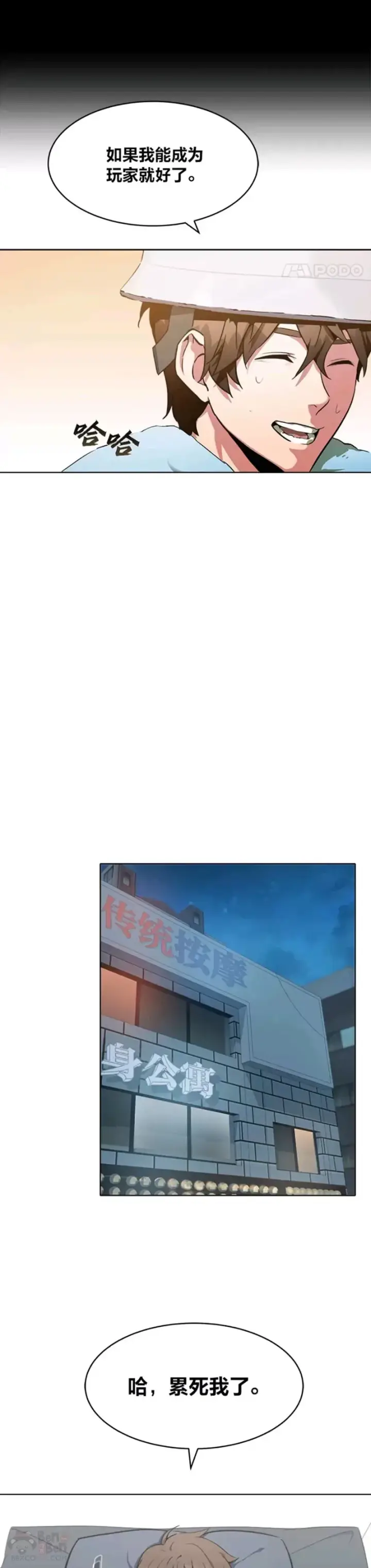 漫画《1等级玩家》第01话 觉醒第26张图