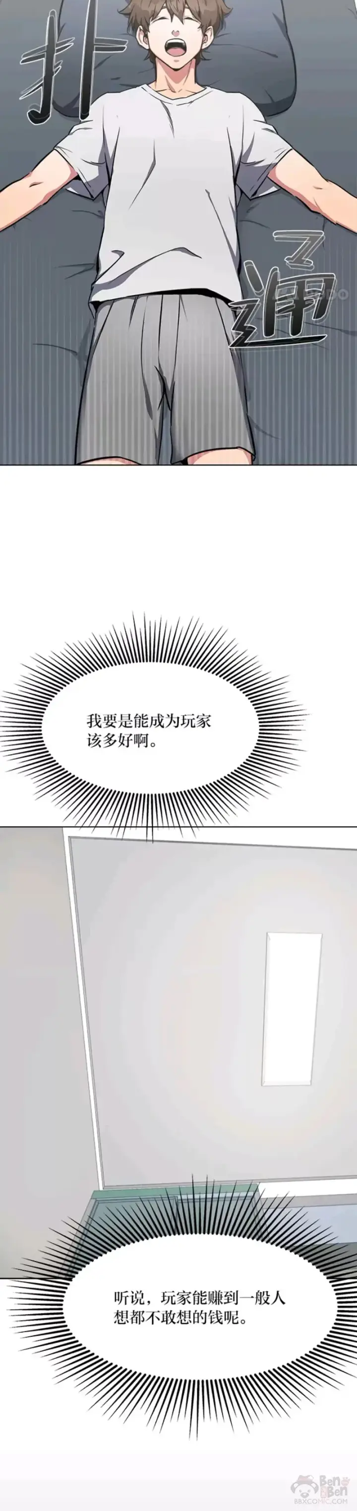 漫画《1等级玩家》第01话 觉醒第27张图