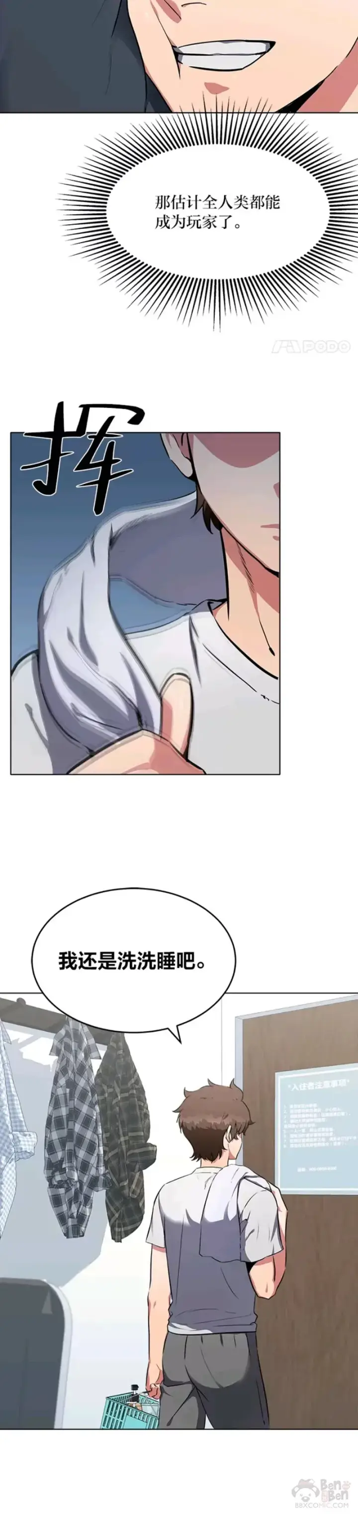 漫画《1等级玩家》第01话 觉醒第30张图
