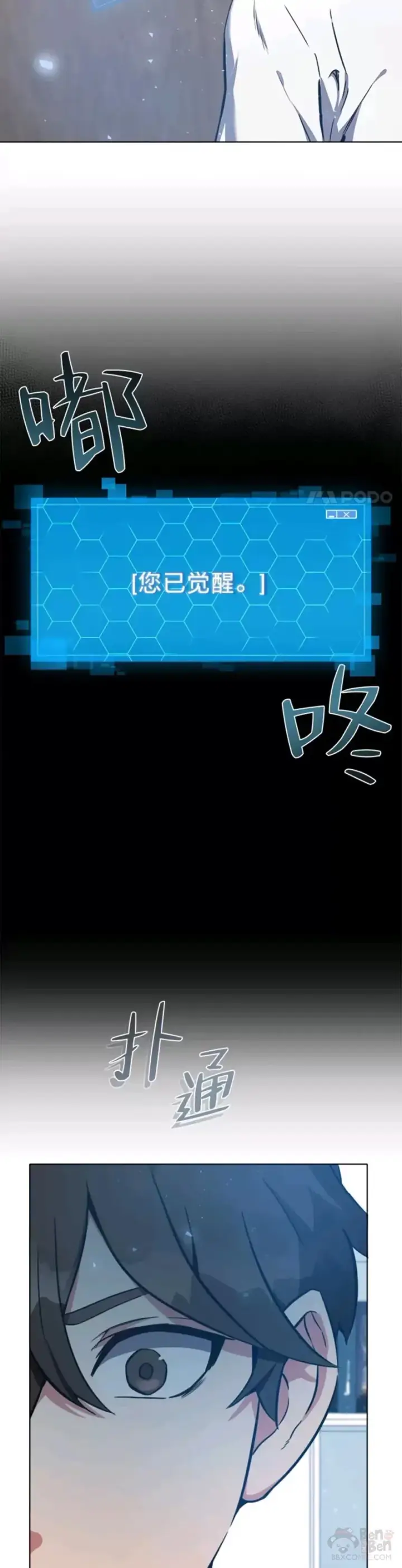 漫画《1等级玩家》第01话 觉醒第32张图
