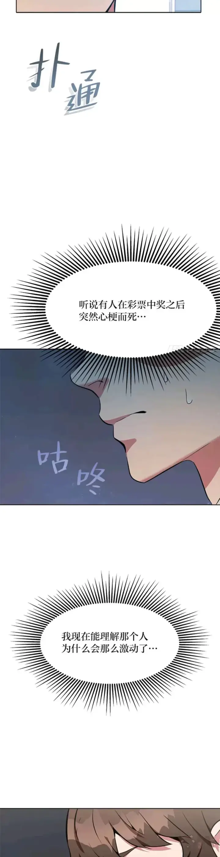 漫画《1等级玩家》第01话 觉醒第33张图