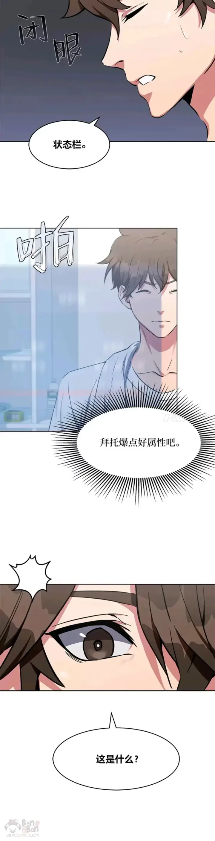 漫画《1等级玩家》第01话 觉醒第34张图