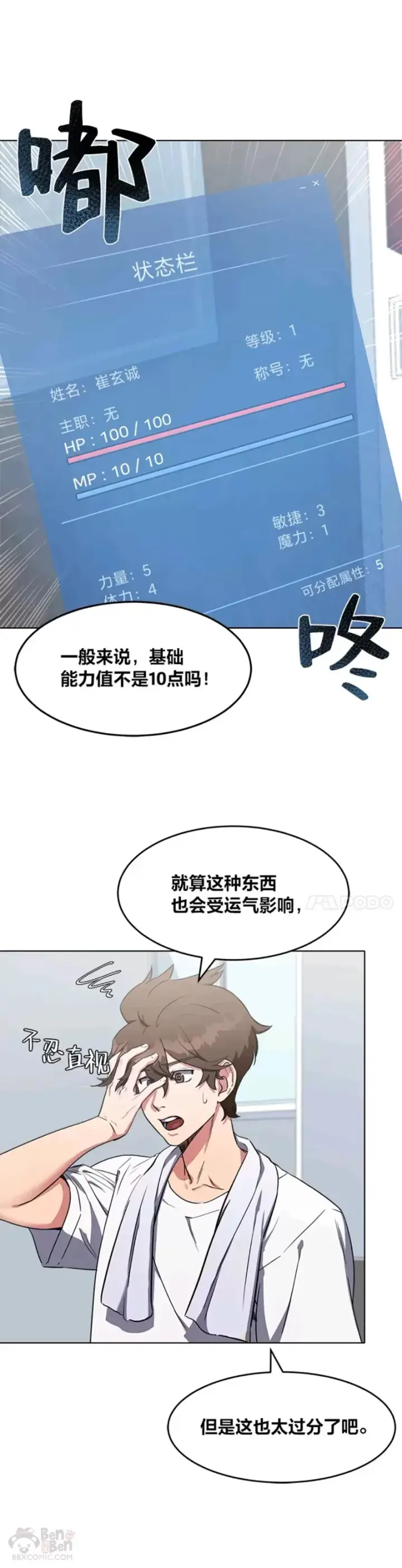 漫画《1等级玩家》第01话 觉醒第35张图