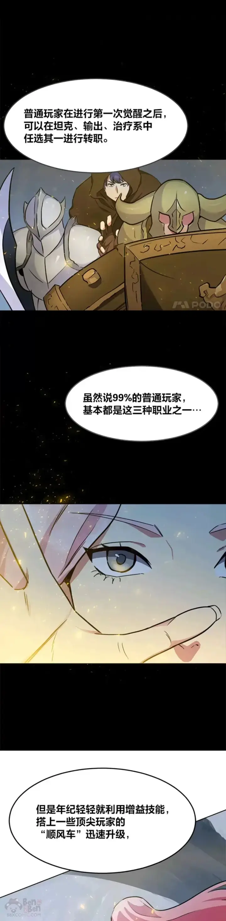 漫画《1等级玩家》第01话 觉醒第41张图
