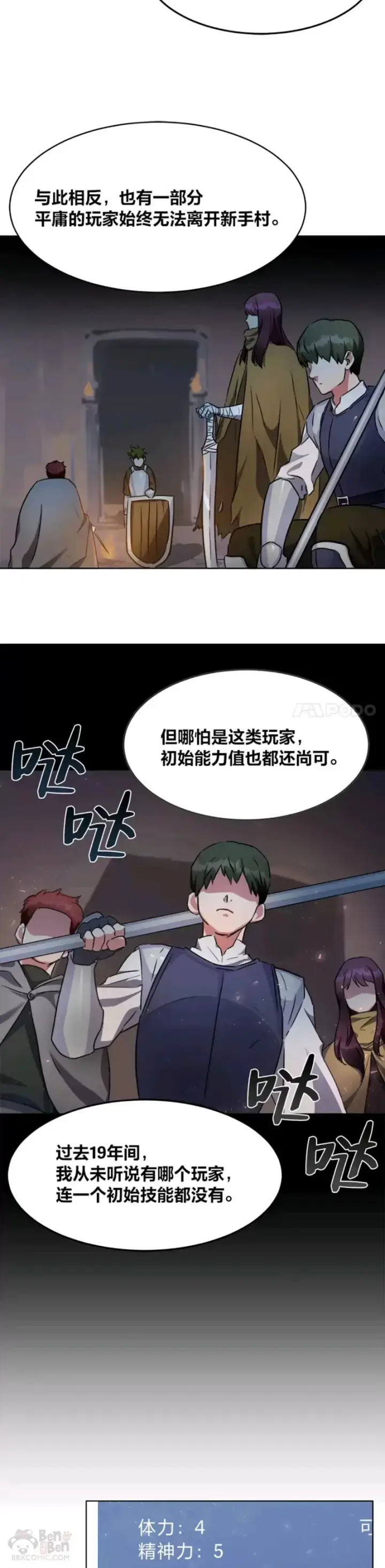 漫画《1等级玩家》第01话 觉醒第43张图