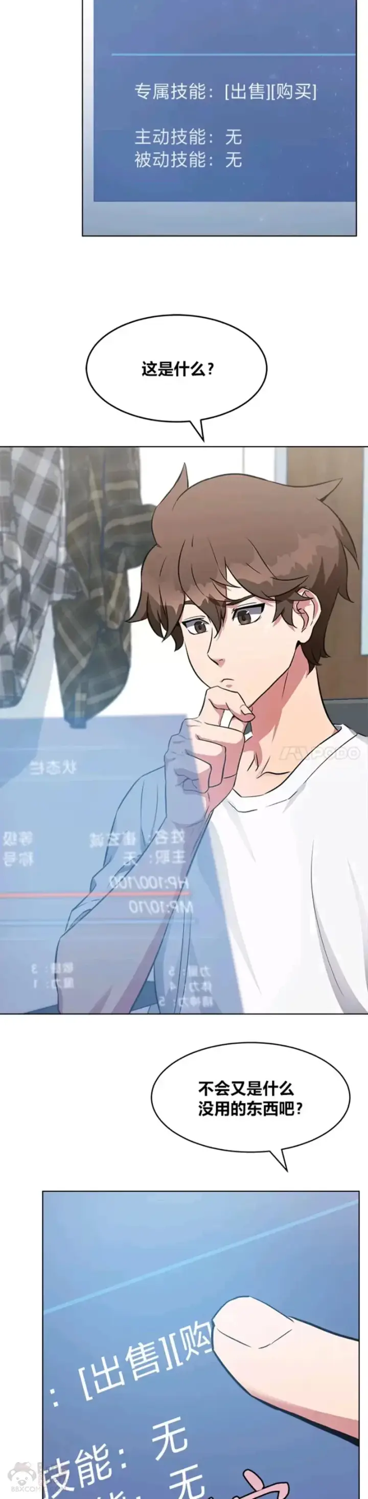 漫画《1等级玩家》第01话 觉醒第44张图