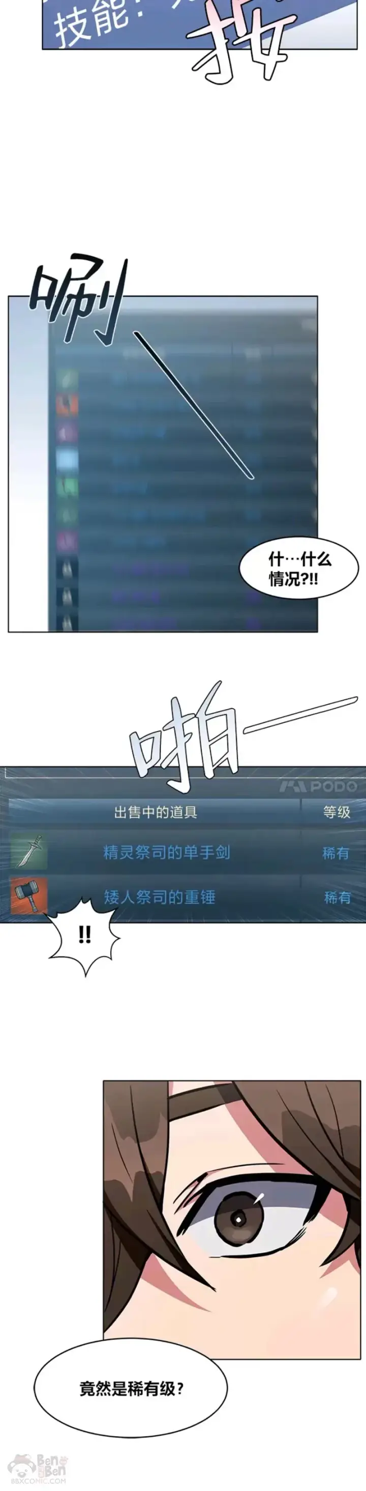 漫画《1等级玩家》第01话 觉醒第45张图