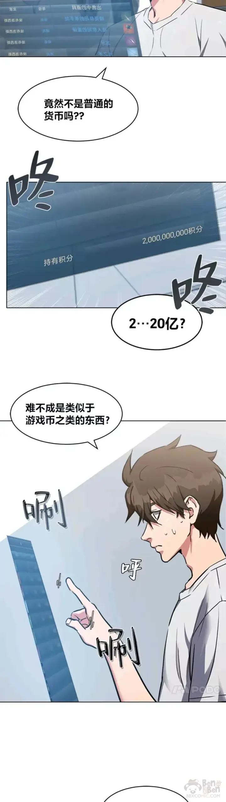 漫画《1等级玩家》第01话 觉醒第47张图