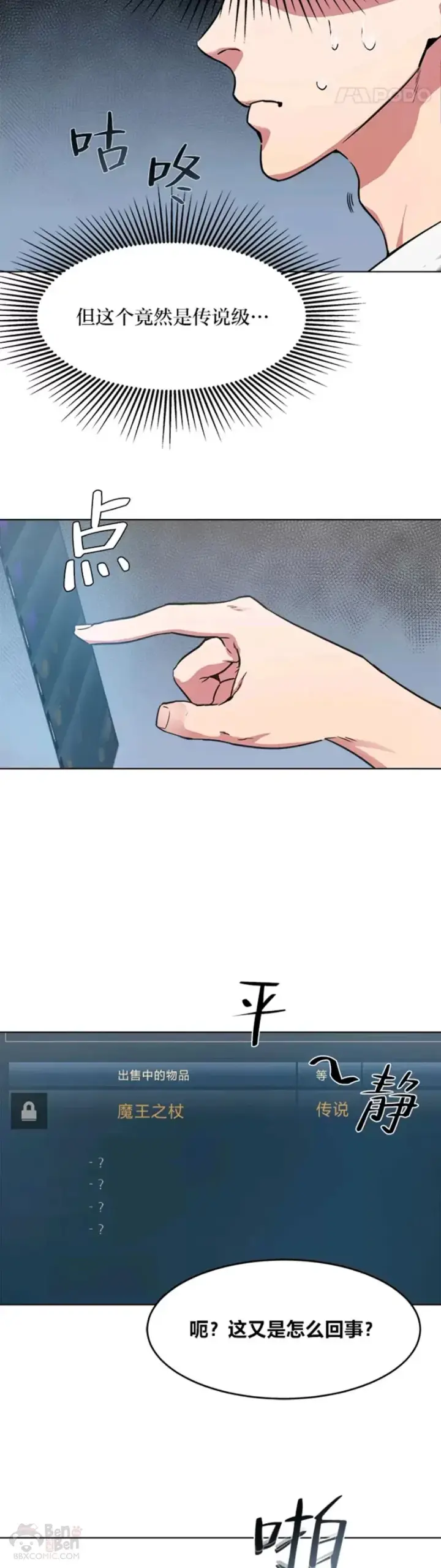 漫画《1等级玩家》第01话 觉醒第49张图