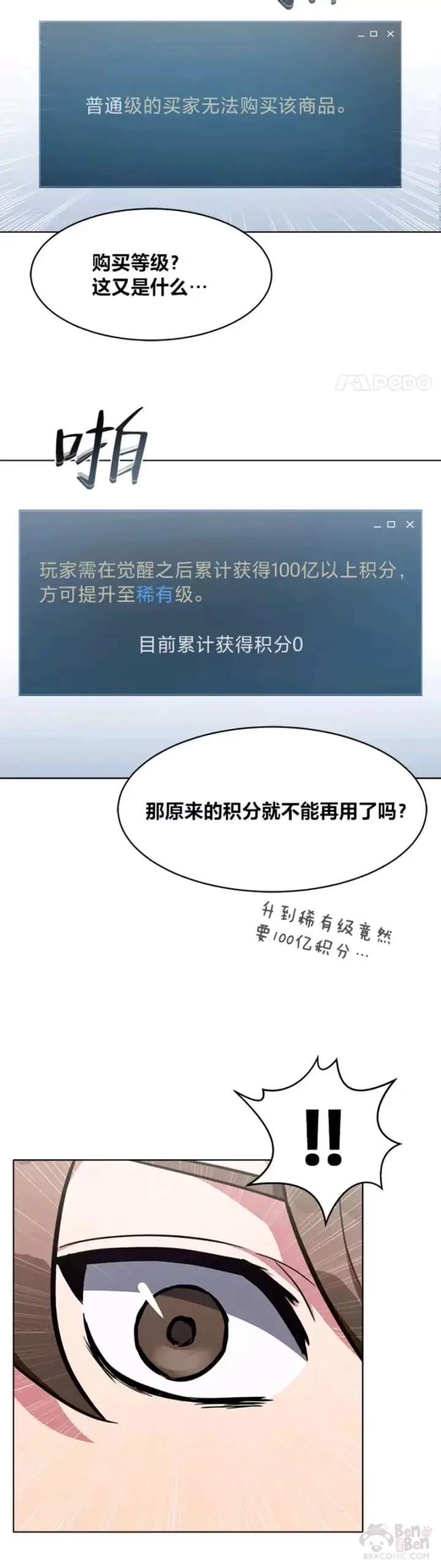 漫画《1等级玩家》第01话 觉醒第50张图