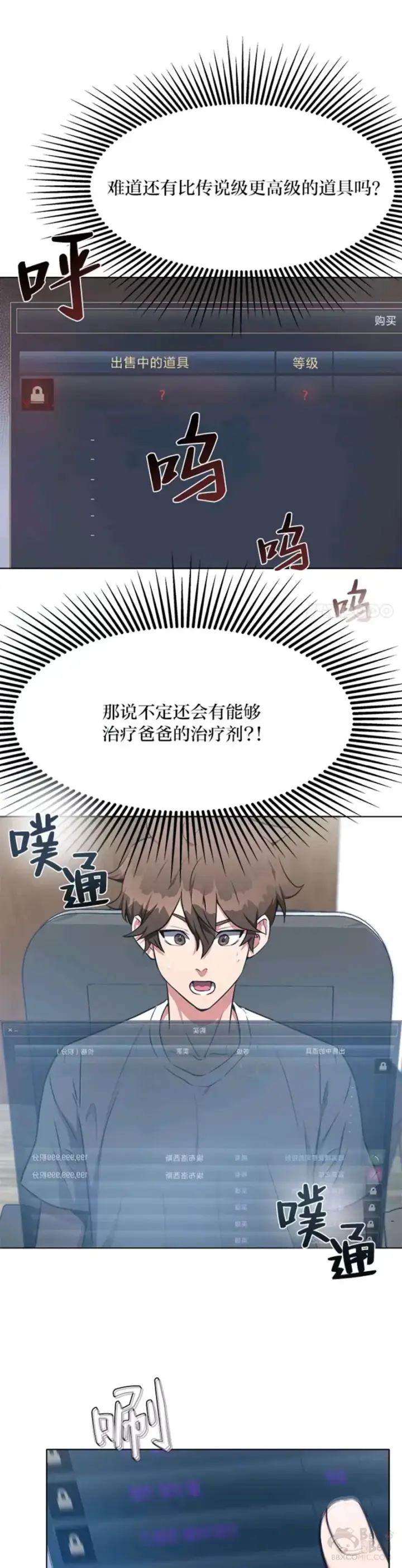 漫画《1等级玩家》第01话 觉醒第51张图