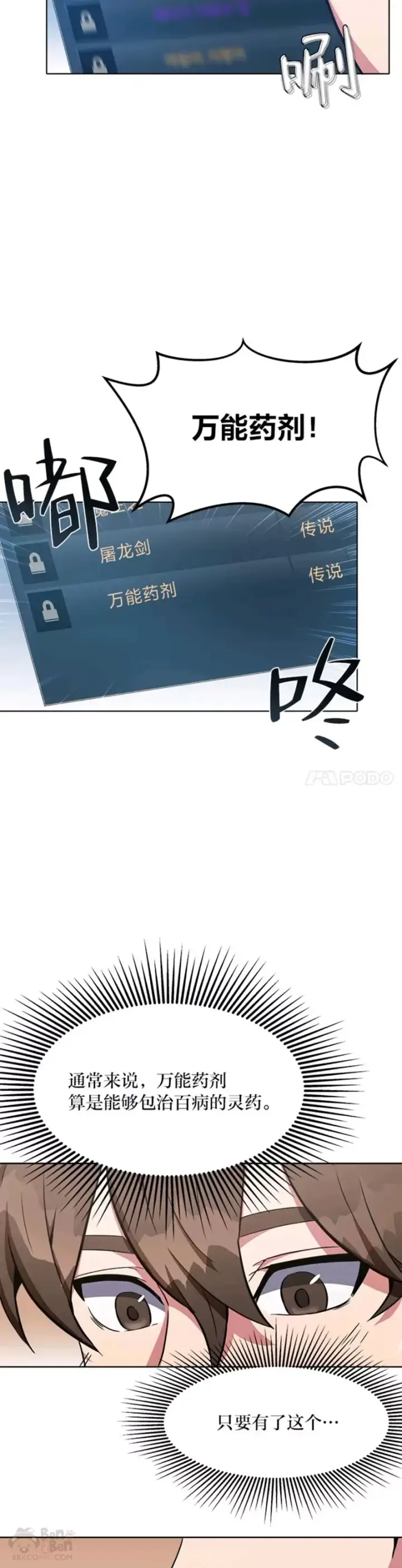 漫画《1等级玩家》第01话 觉醒第52张图