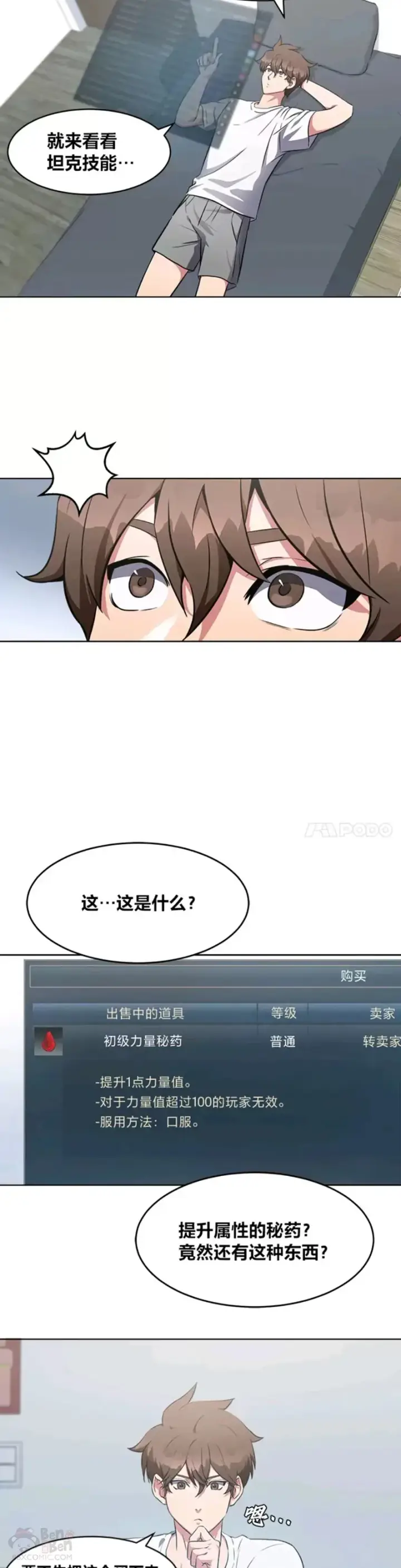 漫画《1等级玩家》第01话 觉醒第54张图