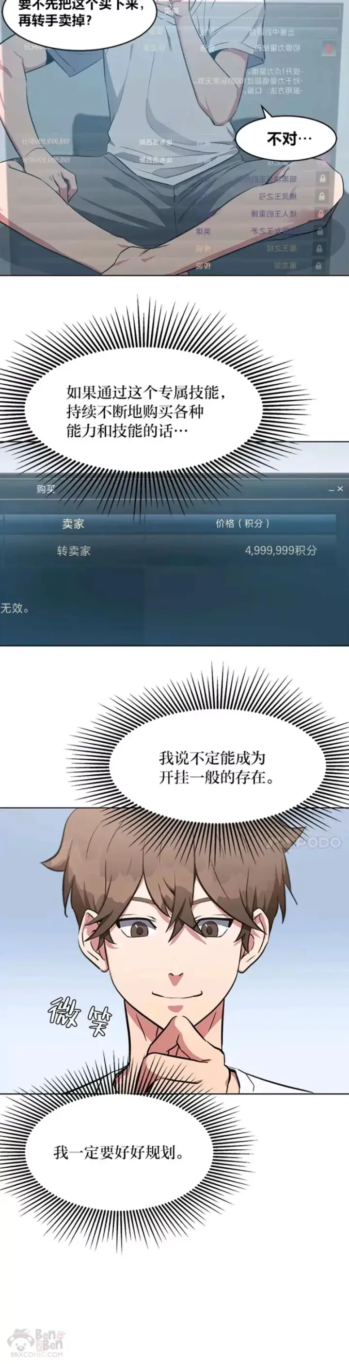 漫画《1等级玩家》第01话 觉醒第55张图