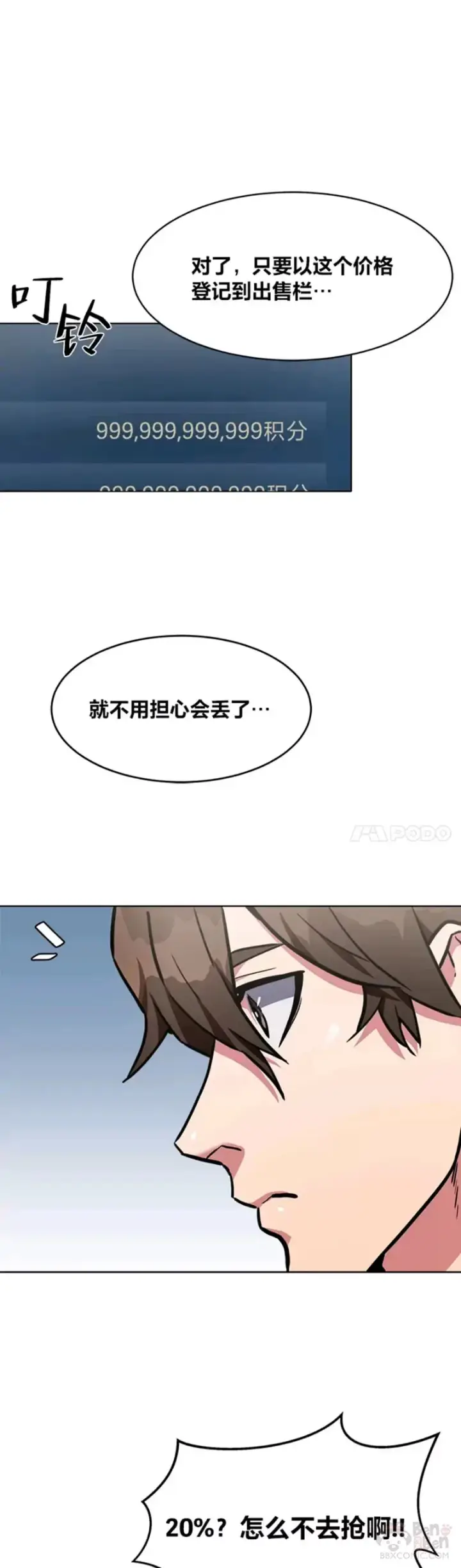 漫画《1等级玩家》第01话 觉醒第61张图