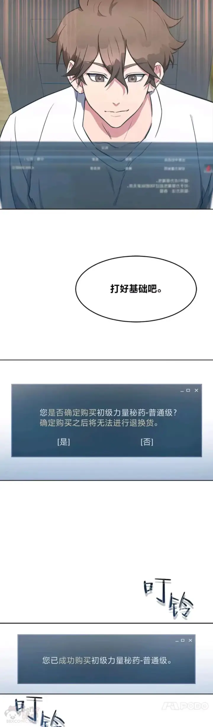 漫画《1等级玩家》第01话 觉醒第63张图