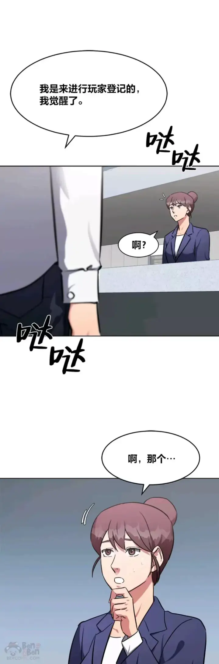 漫画《1等级玩家》第01话 觉醒第66张图