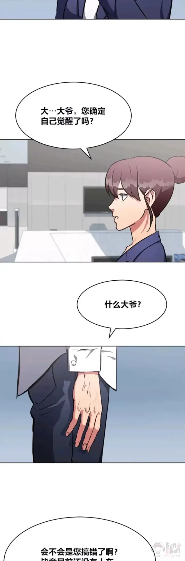 漫画《1等级玩家》第01话 觉醒第67张图