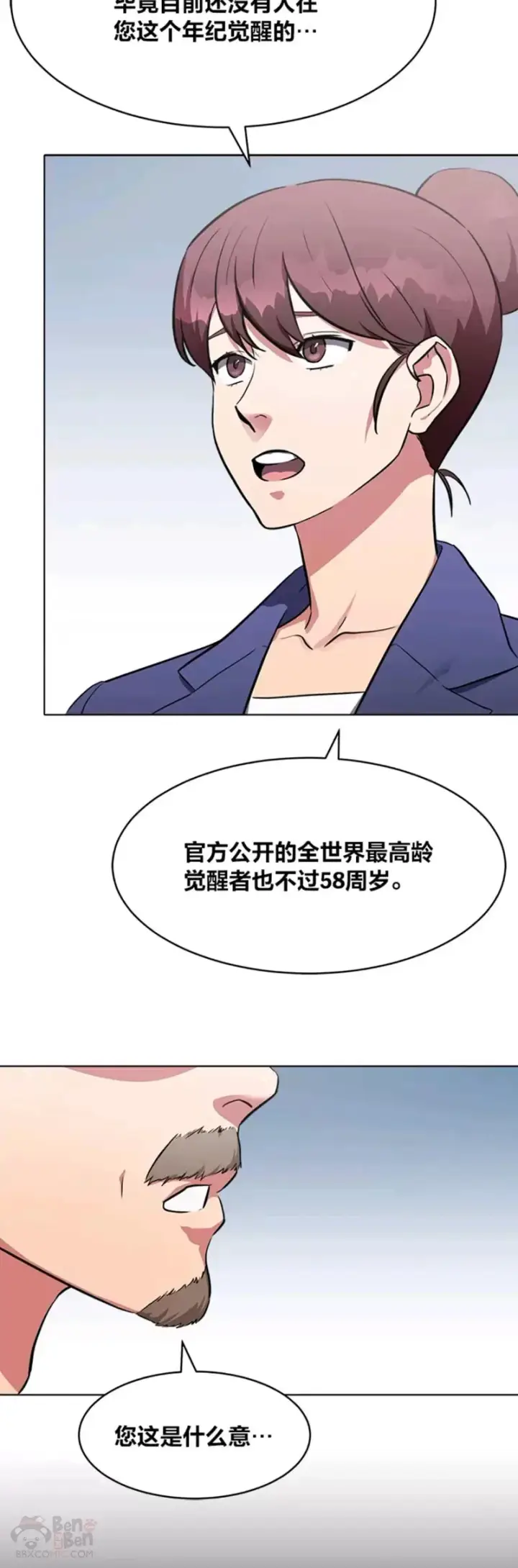 漫画《1等级玩家》第01话 觉醒第68张图