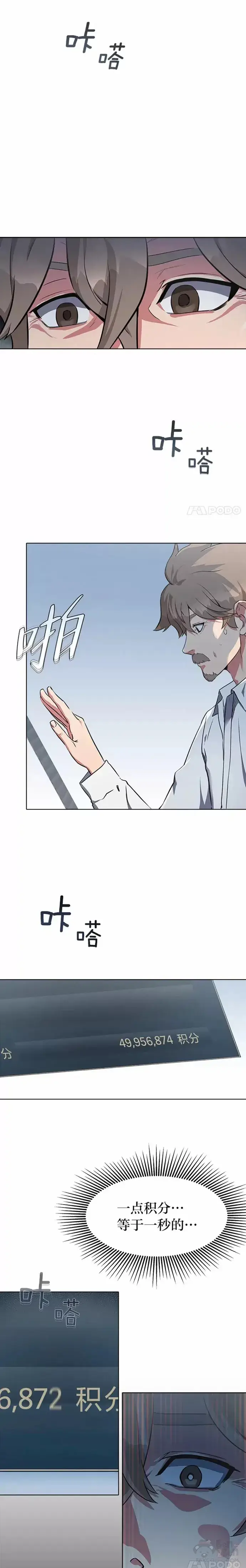 漫画《1等级玩家》第01话 觉醒第72张图