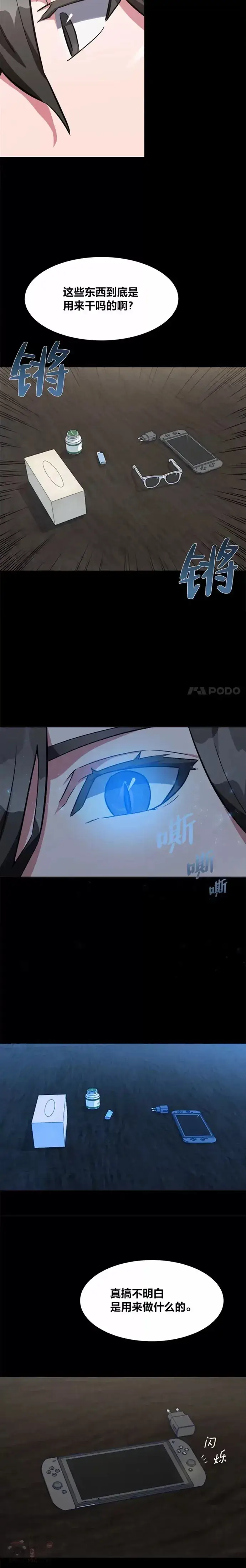 漫画《1等级玩家》第02话 寿命与积分第20张图