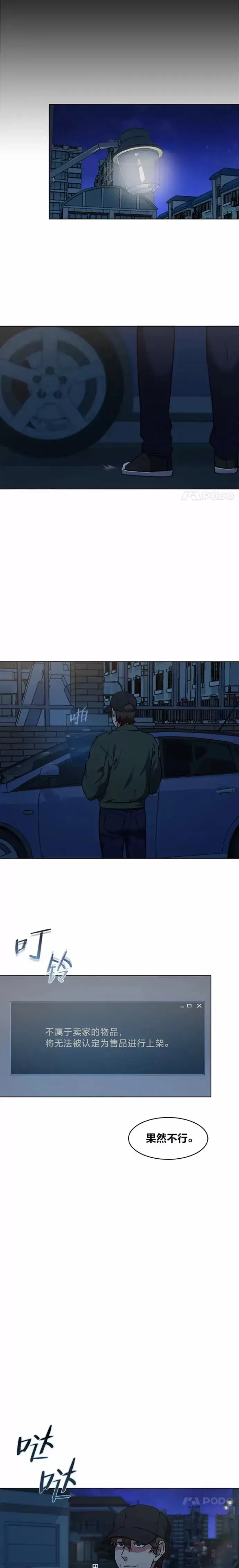 漫画《1等级玩家》第02话 寿命与积分第24张图