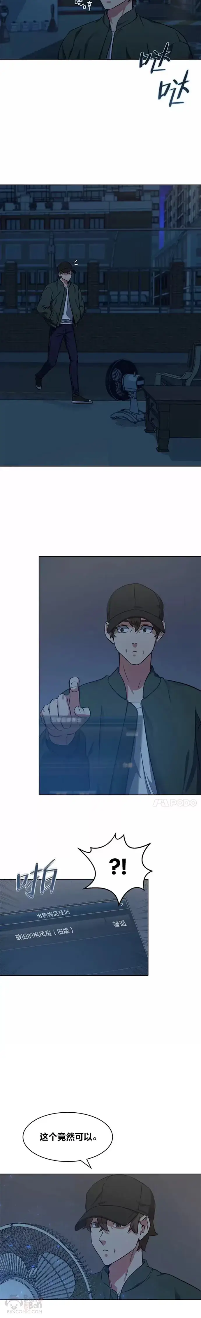 漫画《1等级玩家》第02话 寿命与积分第25张图