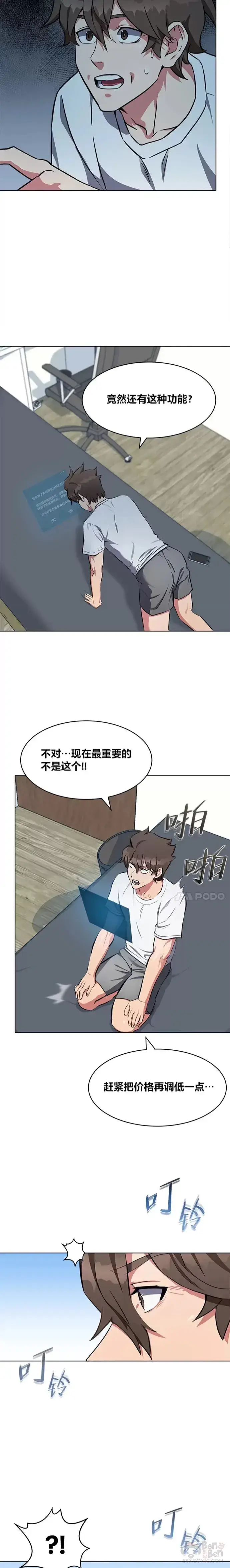 漫画《1等级玩家》第02话 寿命与积分第29张图