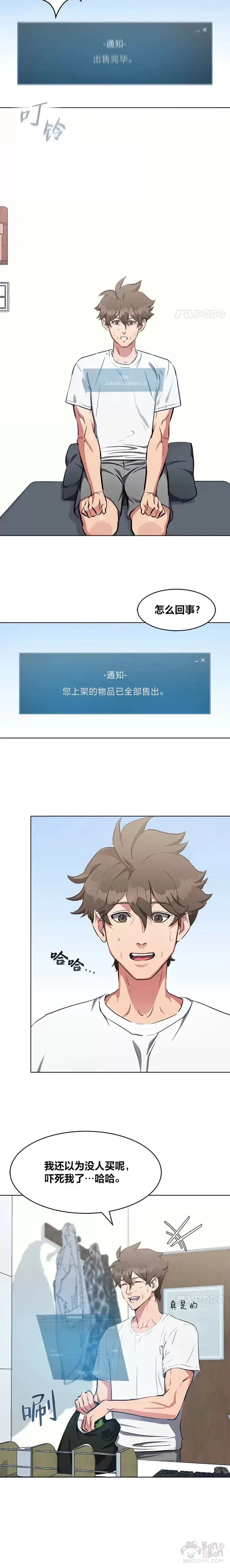 漫画《1等级玩家》第02话 寿命与积分第30张图