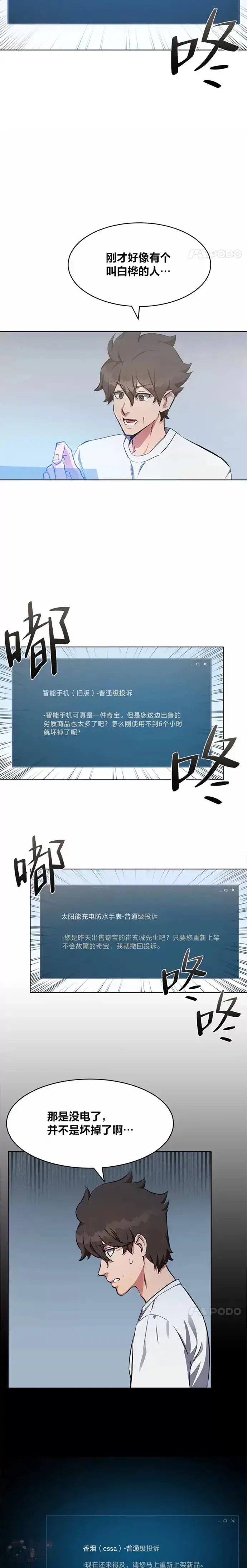 漫画《1等级玩家》第02话 寿命与积分第32张图