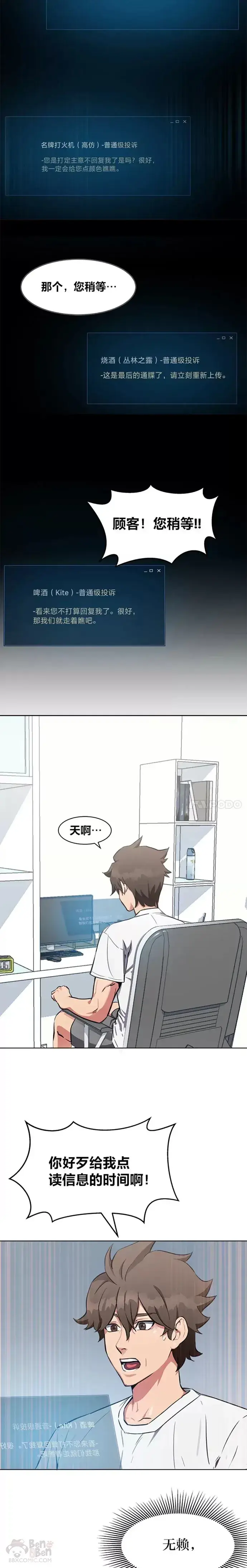 漫画《1等级玩家》第02话 寿命与积分第33张图