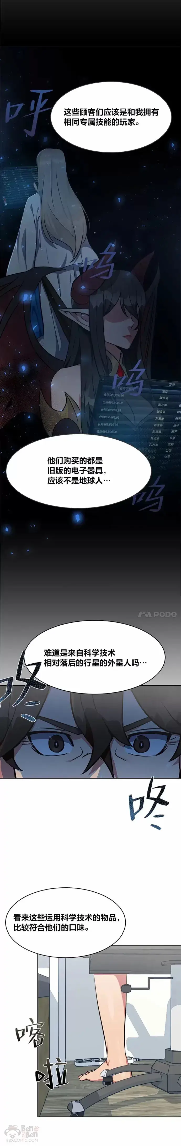 漫画《1等级玩家》第02话 寿命与积分第35张图