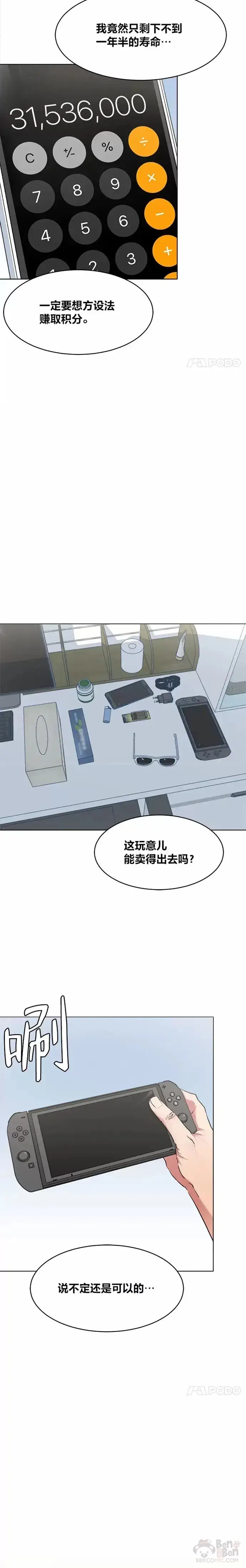 漫画《1等级玩家》第02话 寿命与积分第4张图