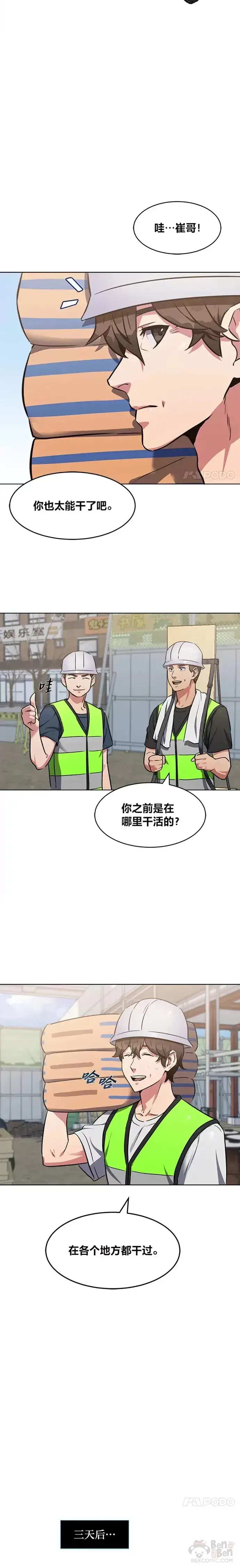漫画《1等级玩家》第02话 寿命与积分第42张图