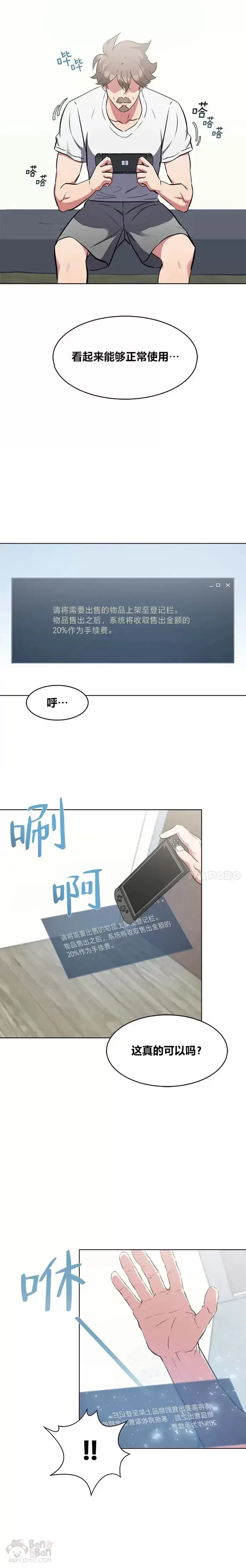 漫画《1等级玩家》第02话 寿命与积分第5张图