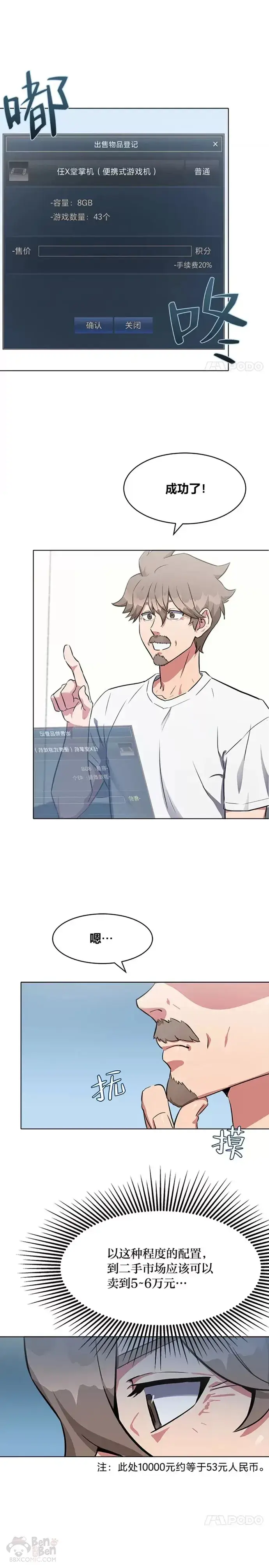 漫画《1等级玩家》第02话 寿命与积分第6张图