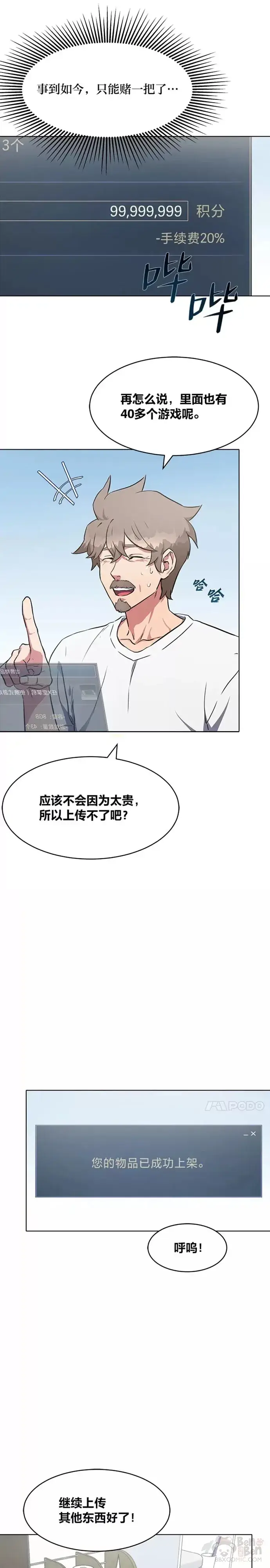 漫画《1等级玩家》第02话 寿命与积分第7张图